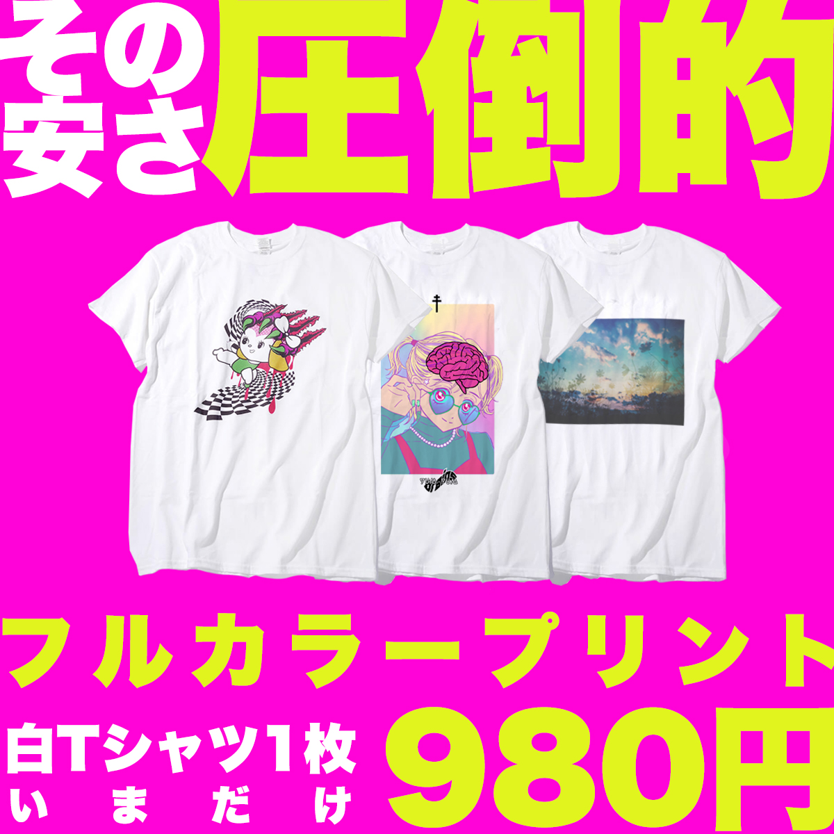 半袖白Tシャツ980円キャンペーン