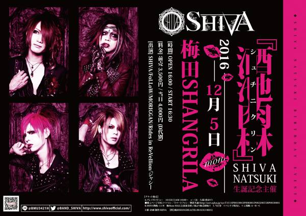 SHIVAの主催イベント告知フライヤー