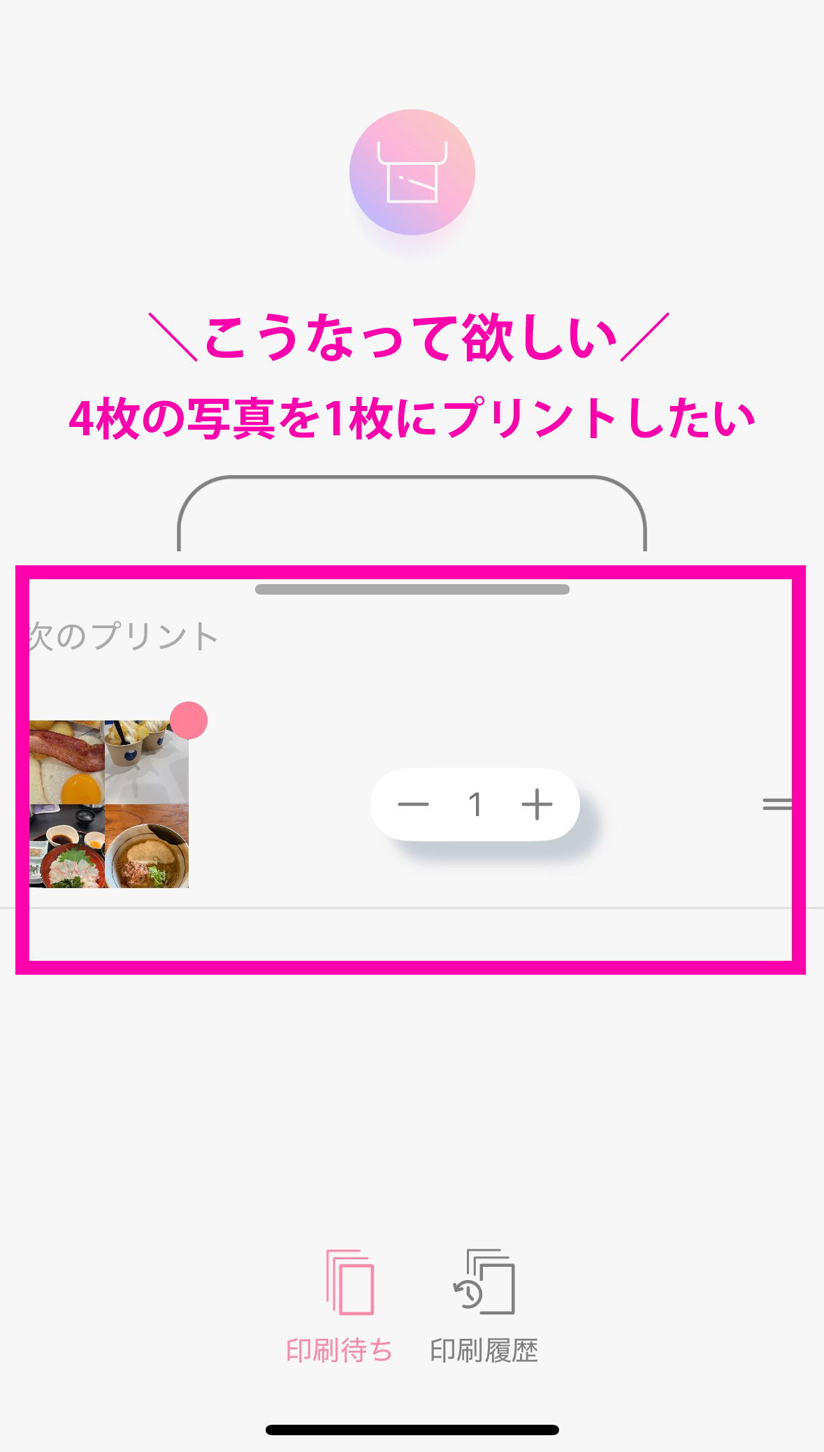 キヤノン iNSPiC（インスピック）でコラージュが1枚ずつ印刷される問題